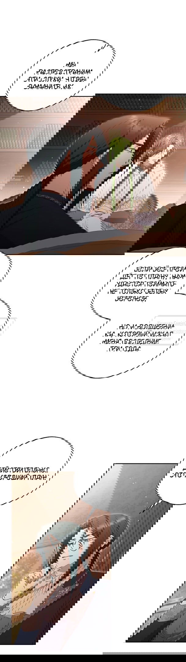 Манга Не нужно быть одержимым - Глава 35 Страница 47