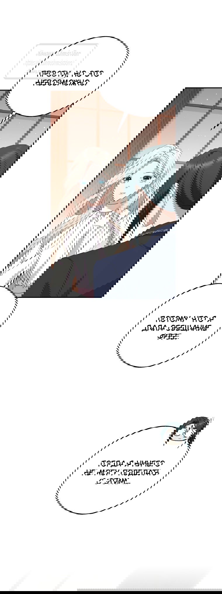 Манга Не нужно быть одержимым - Глава 35 Страница 27