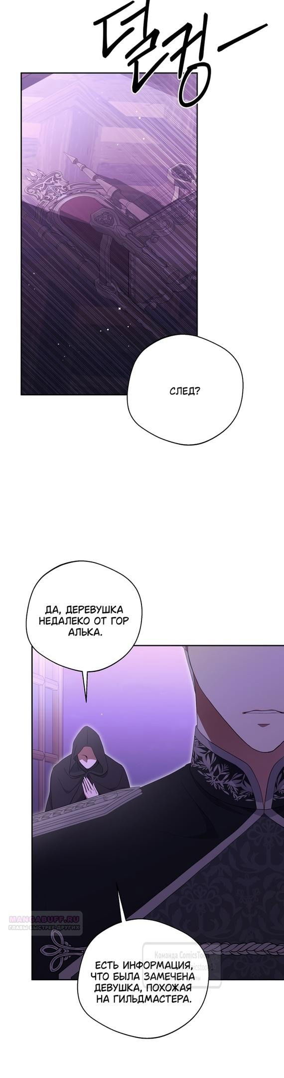 Манга Не нужно быть одержимым - Глава 35 Страница 50