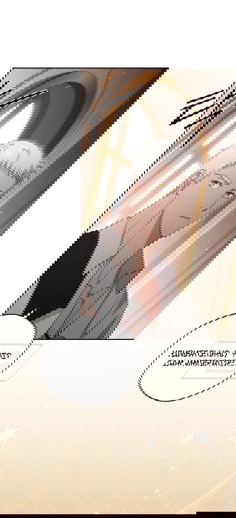 Манга Не нужно быть одержимым - Глава 35 Страница 7