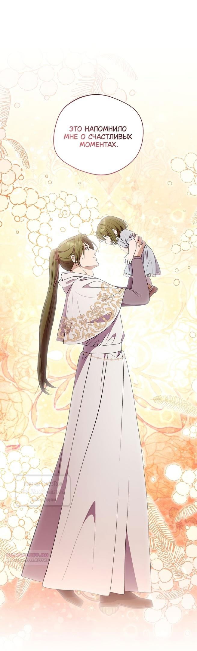 Манга Не нужно быть одержимым - Глава 35 Страница 34