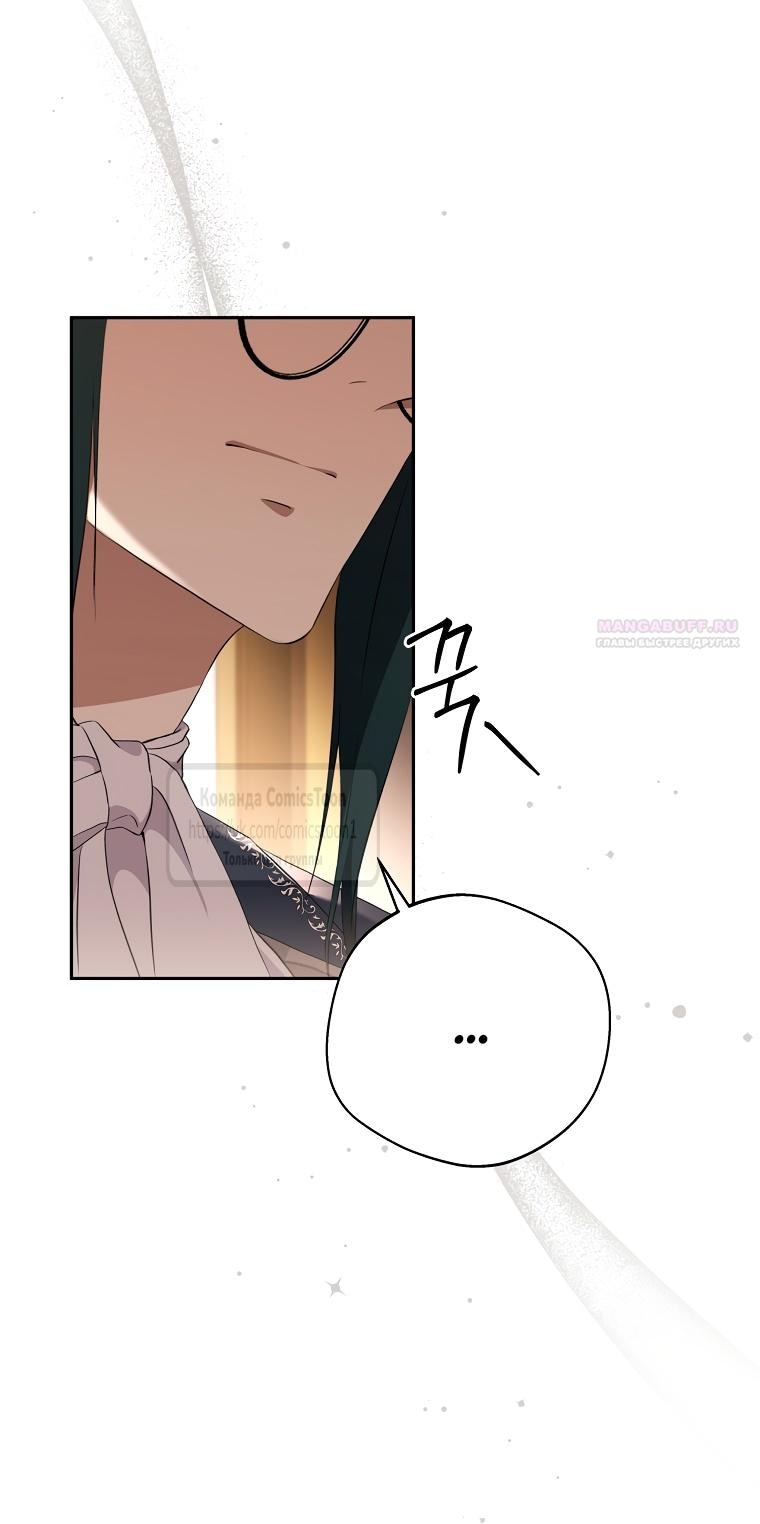 Манга Не нужно быть одержимым - Глава 35 Страница 12