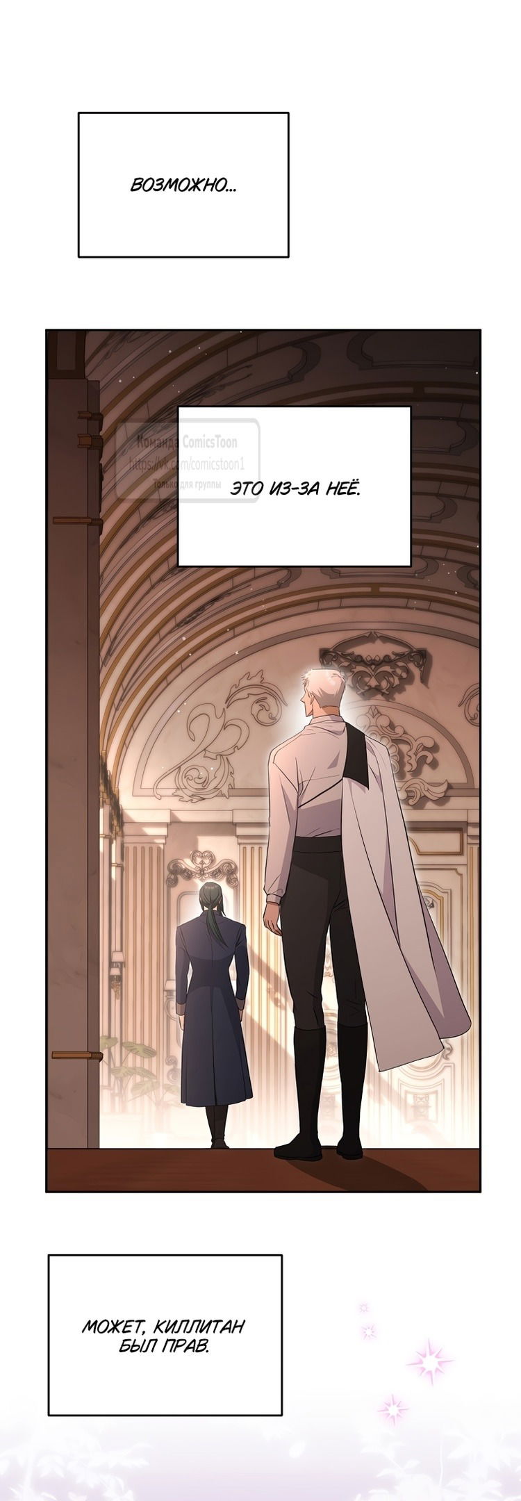 Манга Не нужно быть одержимым - Глава 35 Страница 21