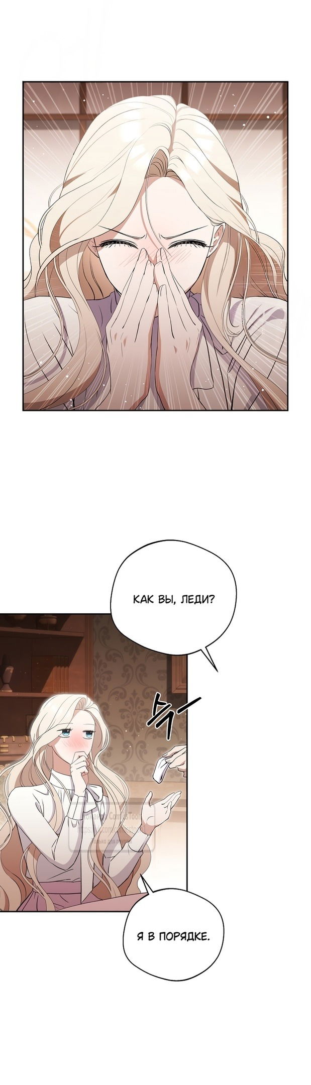 Манга Не нужно быть одержимым - Глава 35 Страница 25