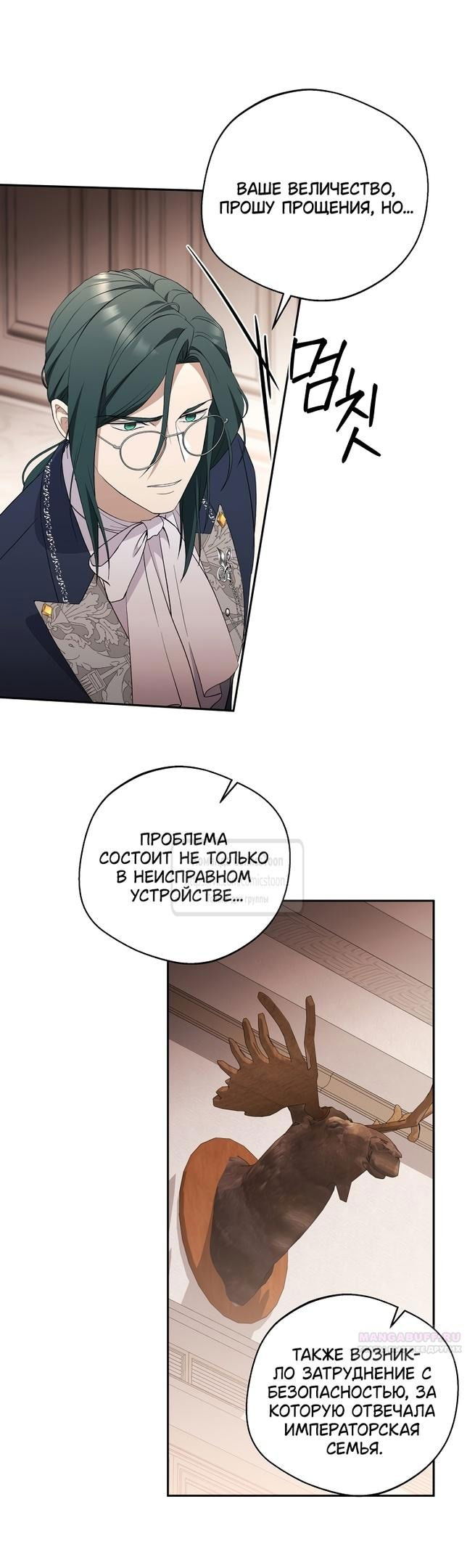 Манга Не нужно быть одержимым - Глава 35 Страница 4