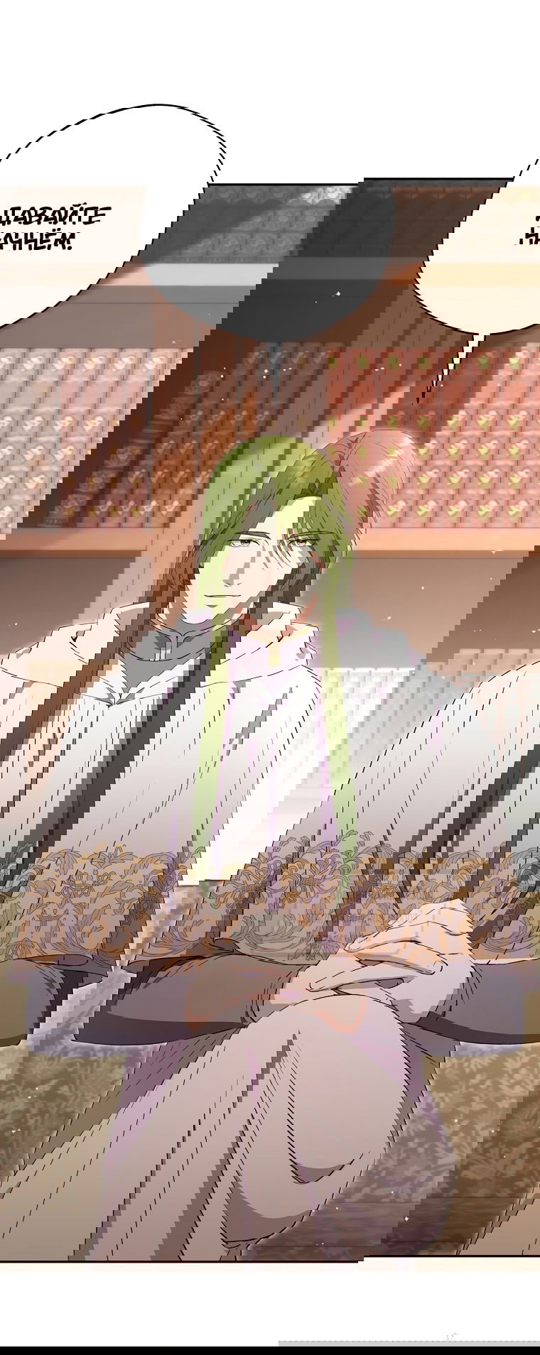 Манга Не нужно быть одержимым - Глава 35 Страница 31