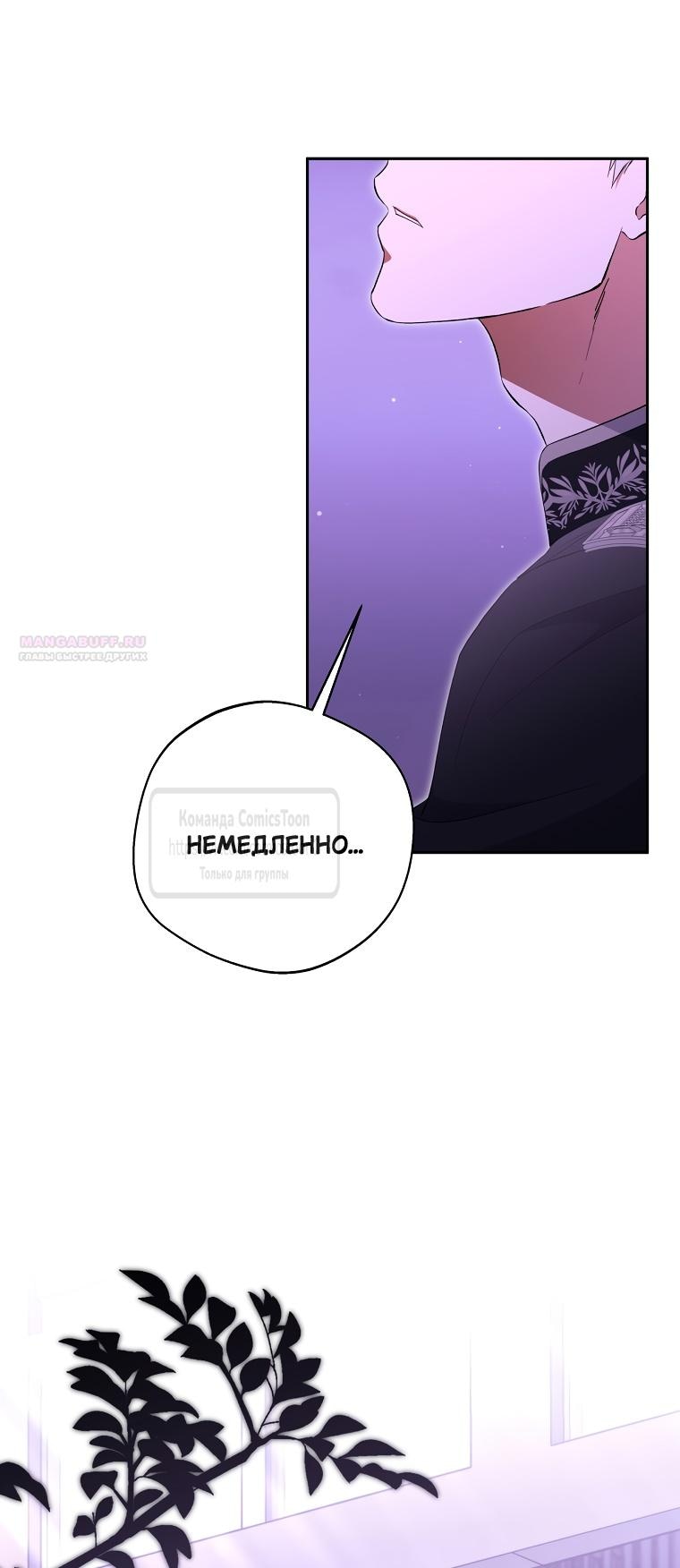 Манга Не нужно быть одержимым - Глава 35 Страница 54