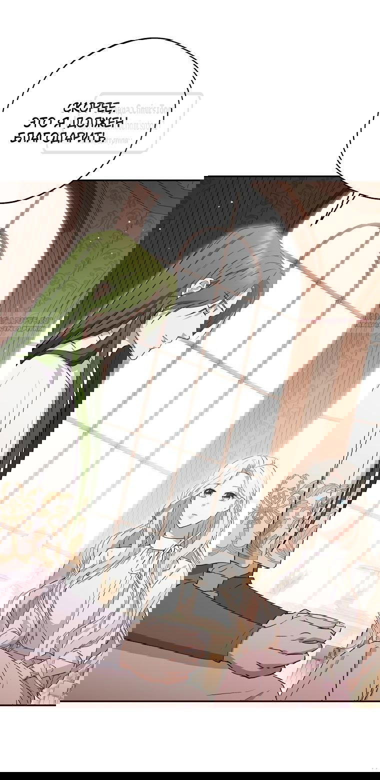 Манга Не нужно быть одержимым - Глава 35 Страница 36