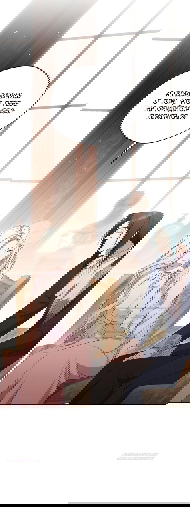 Манга Не нужно быть одержимым - Глава 35 Страница 28