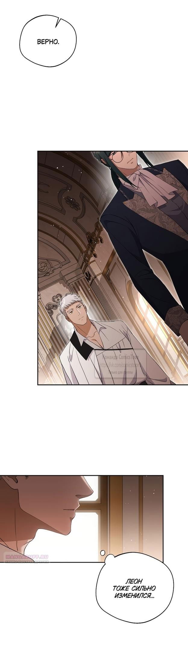 Манга Не нужно быть одержимым - Глава 35 Страница 20