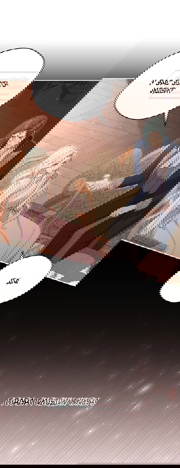 Манга Не нужно быть одержимым - Глава 35 Страница 45