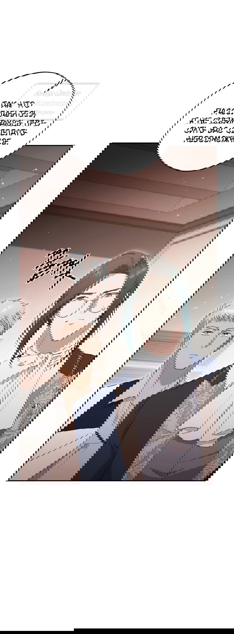 Манга Не нужно быть одержимым - Глава 35 Страница 5