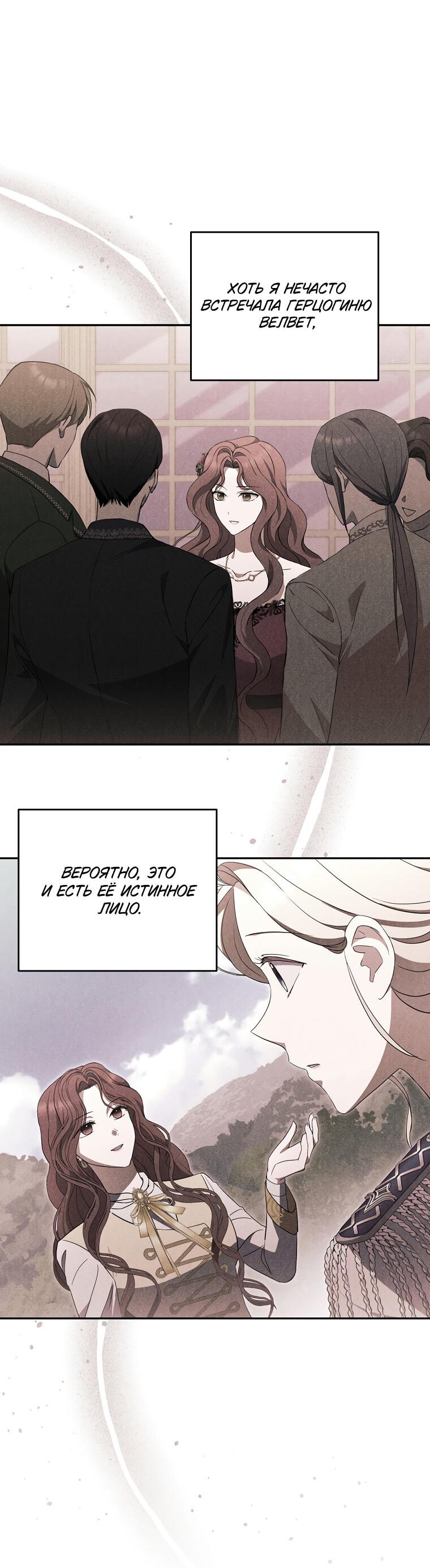 Манга Не нужно быть одержимым - Глава 34 Страница 49