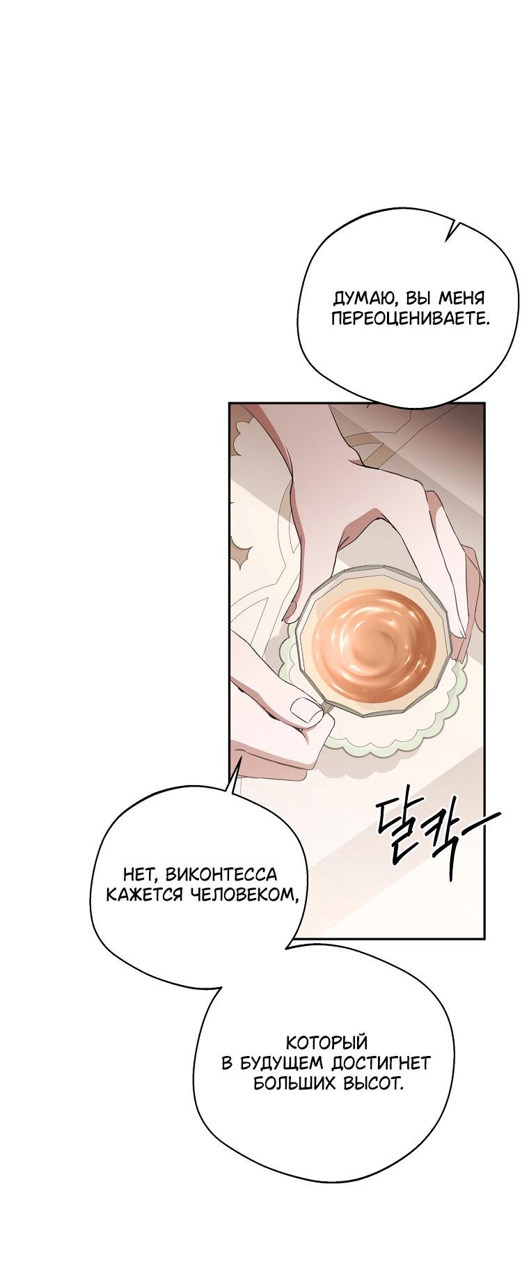 Манга Не нужно быть одержимым - Глава 34 Страница 37