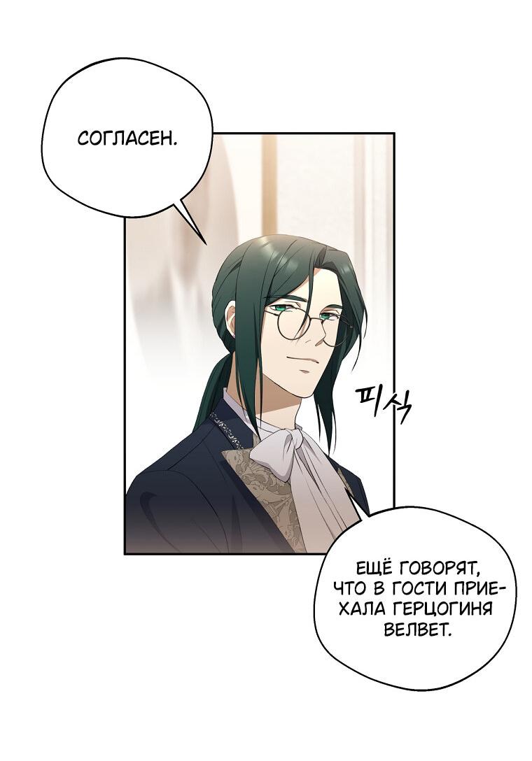 Манга Не нужно быть одержимым - Глава 34 Страница 6