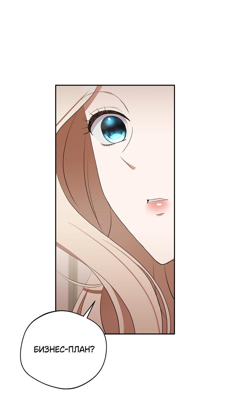 Манга Не нужно быть одержимым - Глава 34 Страница 26