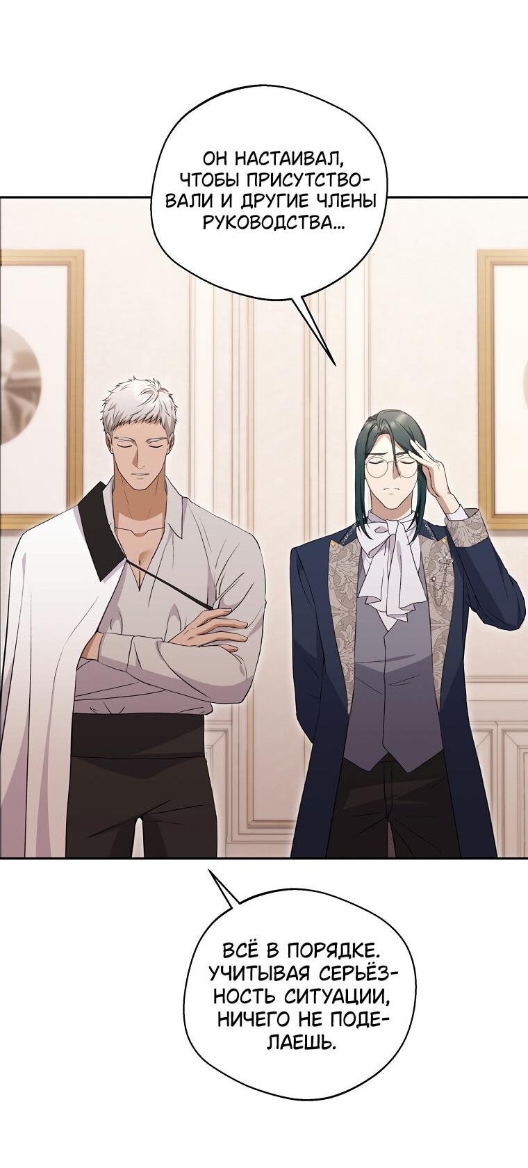 Манга Не нужно быть одержимым - Глава 34 Страница 2