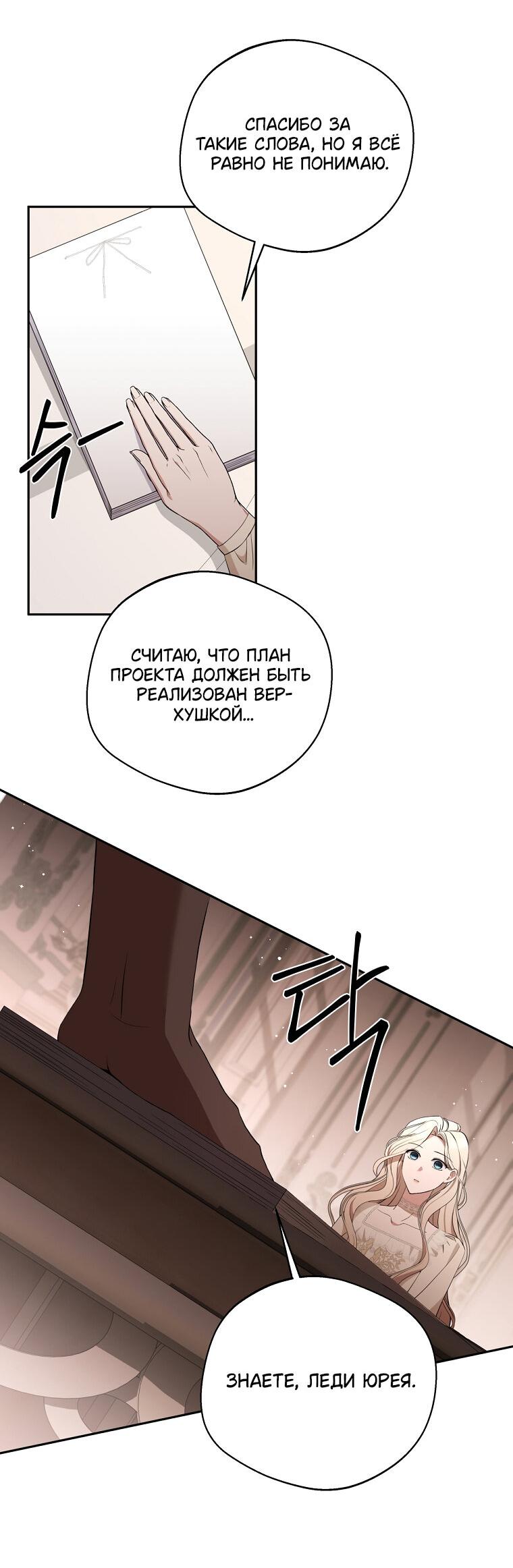 Манга Не нужно быть одержимым - Глава 34 Страница 41