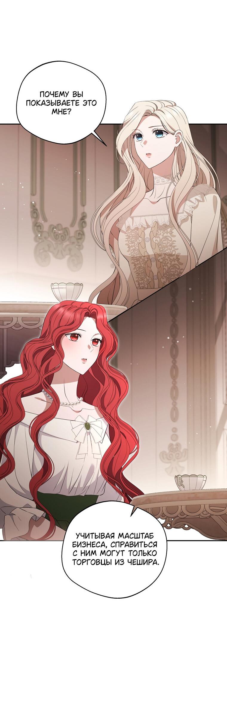 Манга Не нужно быть одержимым - Глава 34 Страница 30