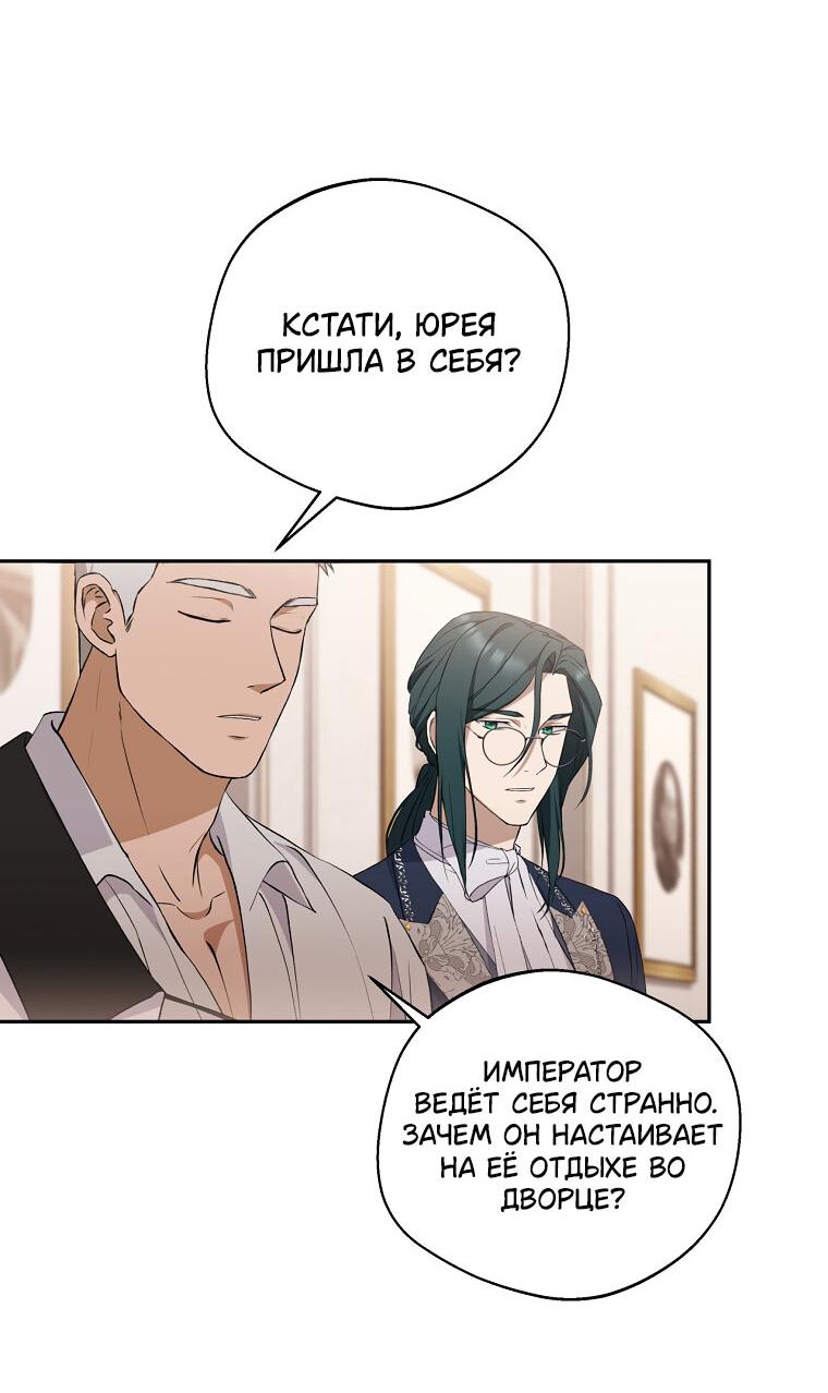 Манга Не нужно быть одержимым - Глава 34 Страница 5