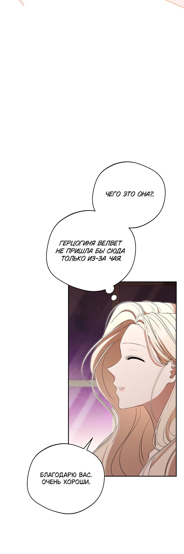 Манга Не нужно быть одержимым - Глава 34 Страница 10