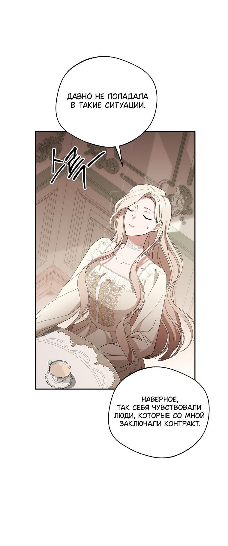 Манга Не нужно быть одержимым - Глава 34 Страница 48