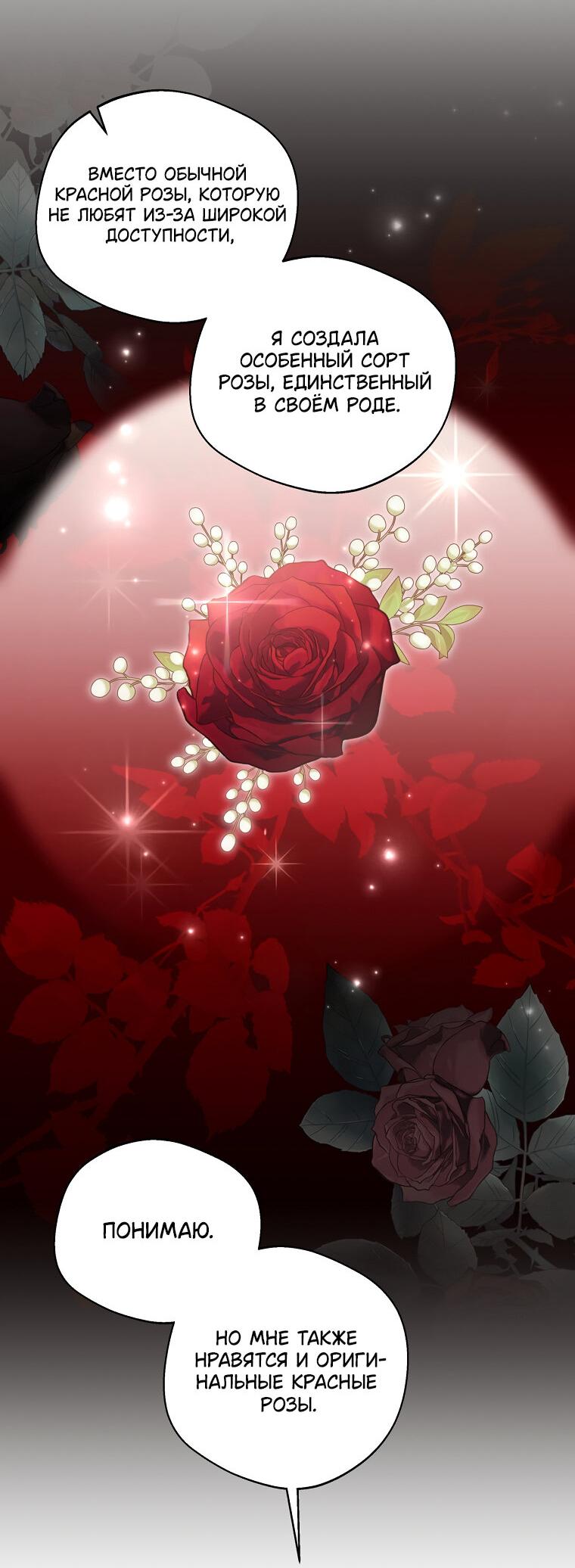 Манга Не нужно быть одержимым - Глава 34 Страница 14