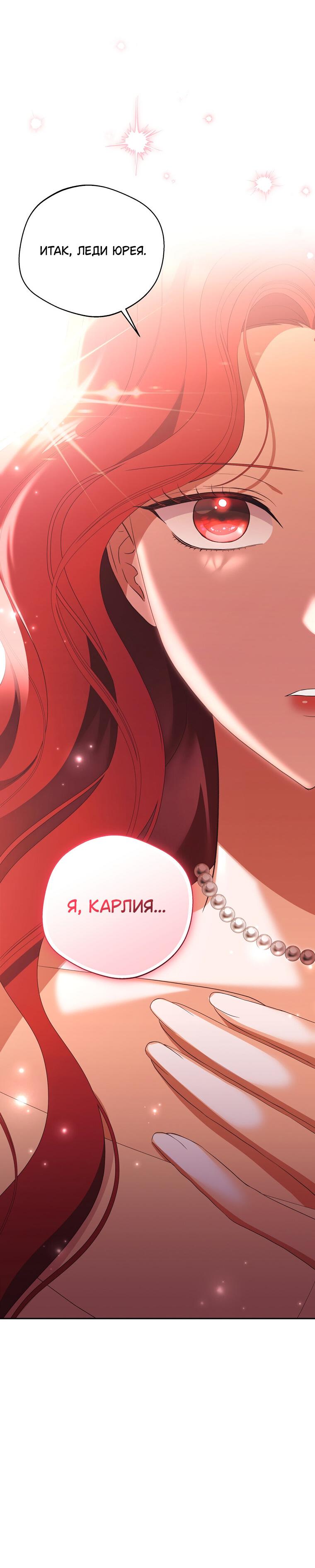 Манга Не нужно быть одержимым - Глава 34 Страница 44