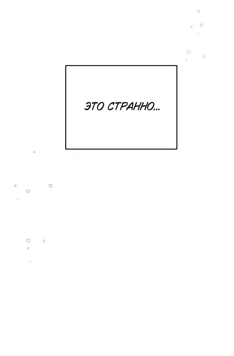 Манга Не нужно быть одержимым - Глава 34 Страница 8