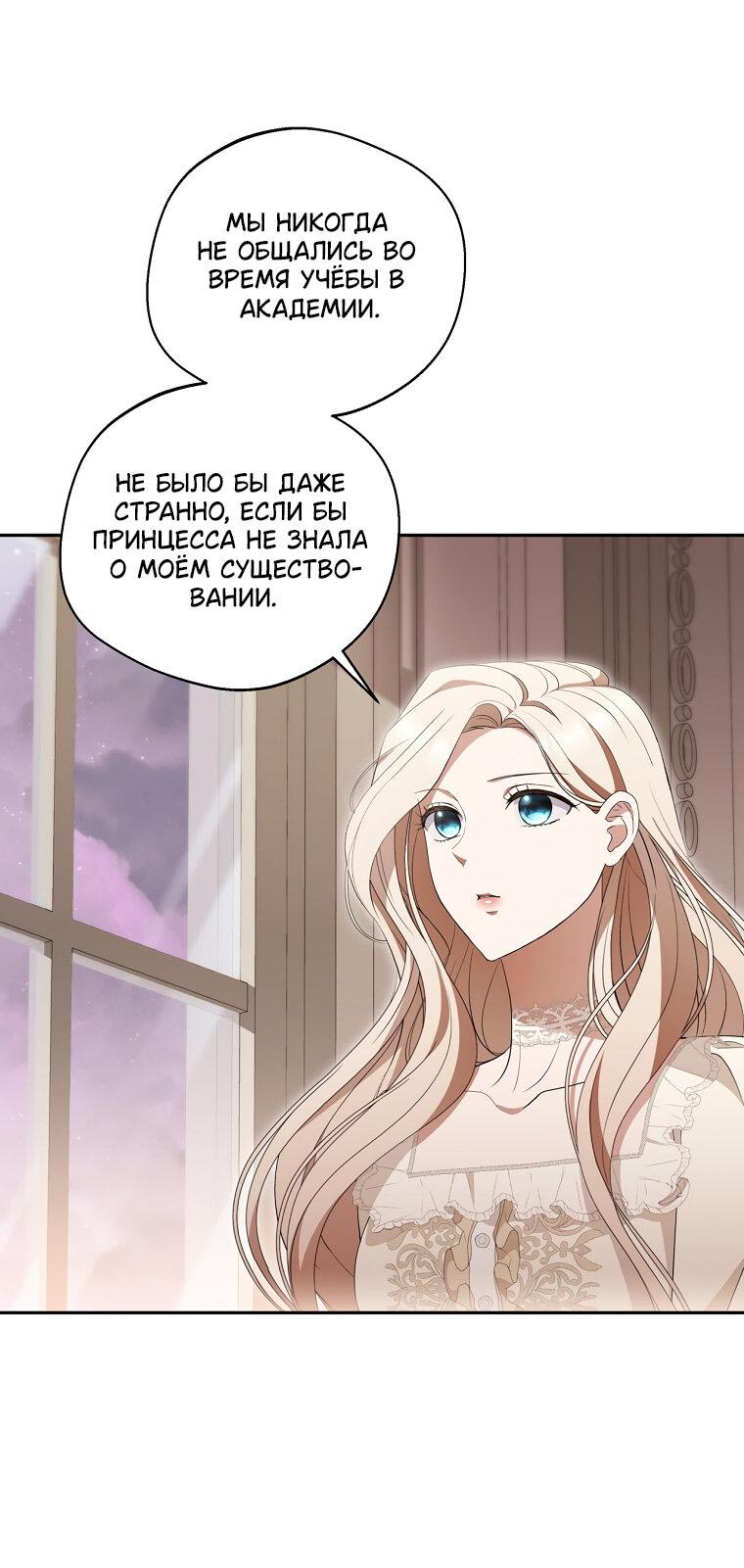 Манга Не нужно быть одержимым - Глава 34 Страница 19