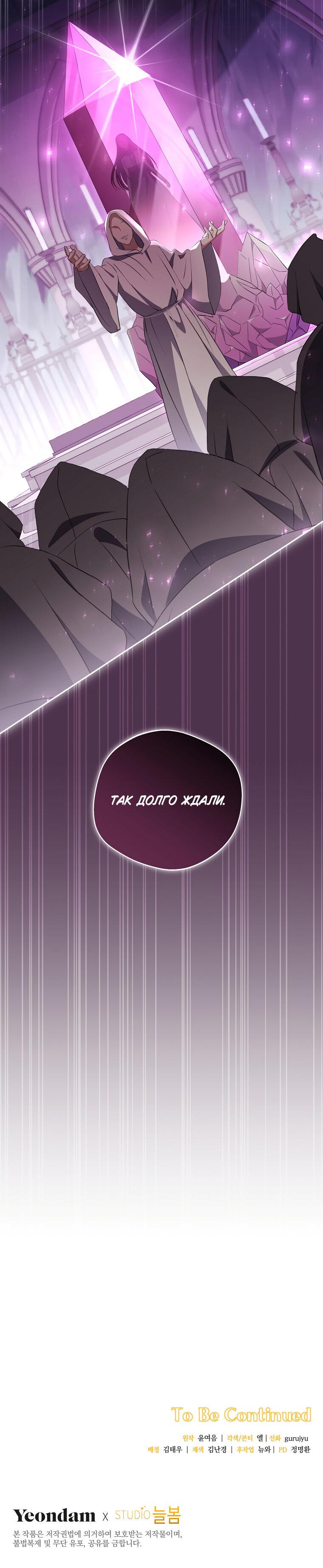 Манга Не нужно быть одержимым - Глава 34 Страница 58