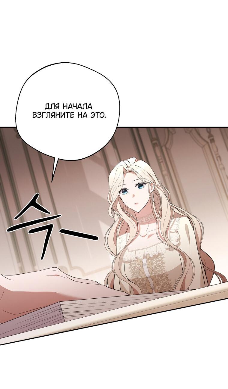 Манга Не нужно быть одержимым - Глава 34 Страница 23