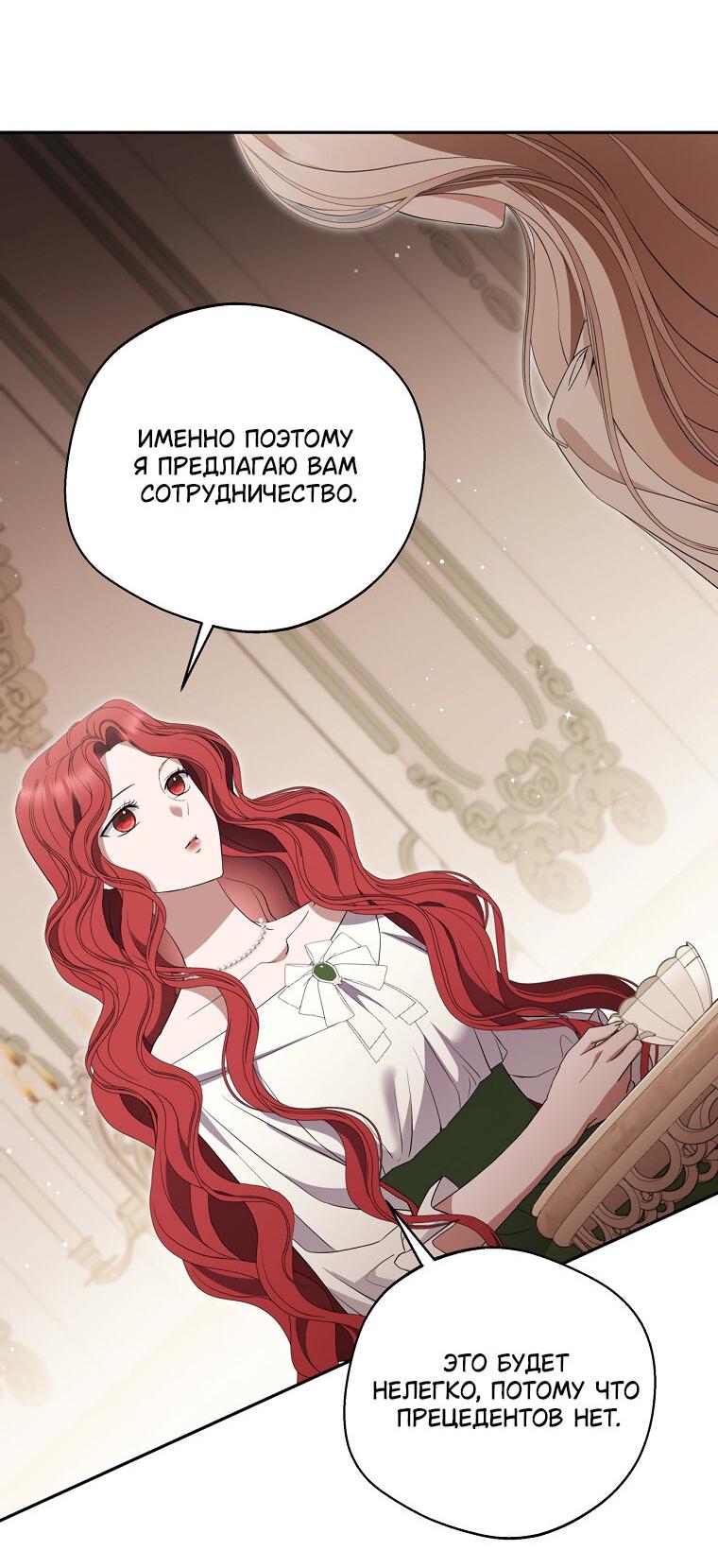 Манга Не нужно быть одержимым - Глава 34 Страница 38