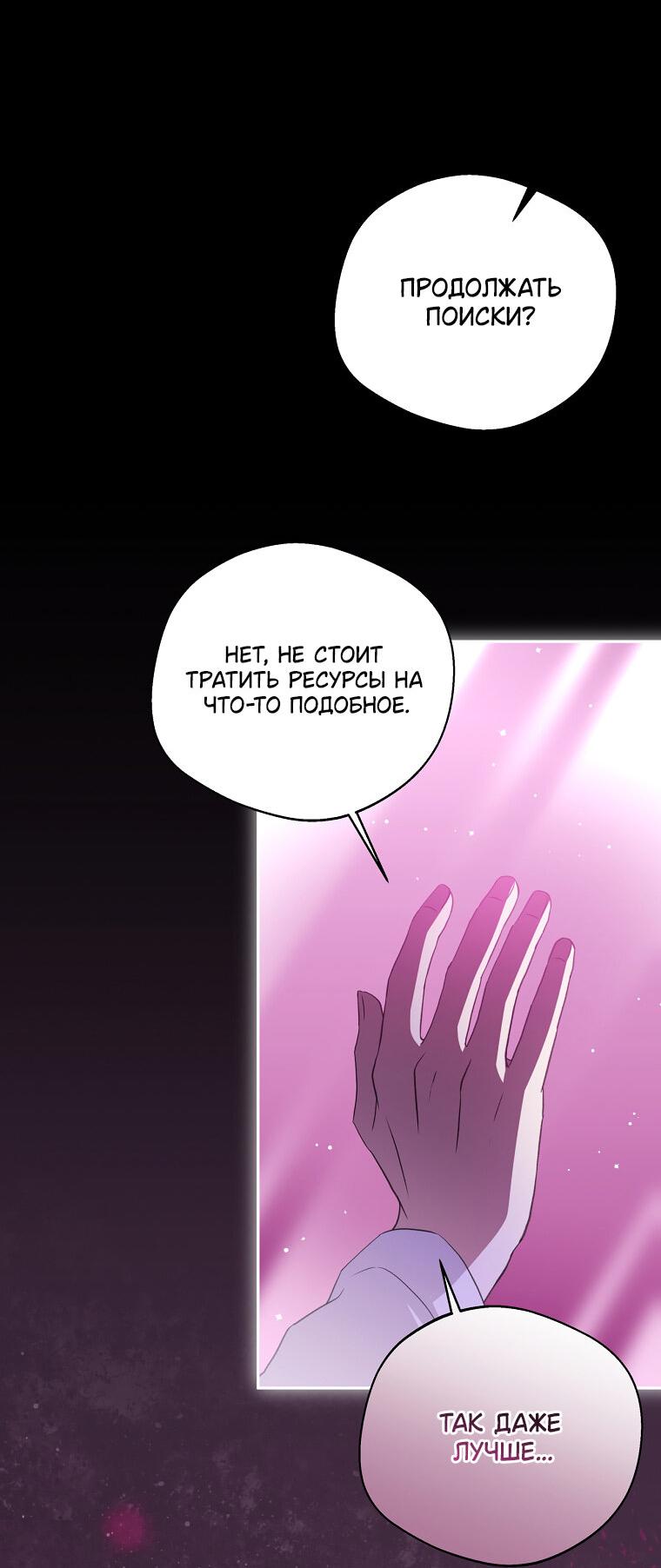 Манга Не нужно быть одержимым - Глава 34 Страница 55