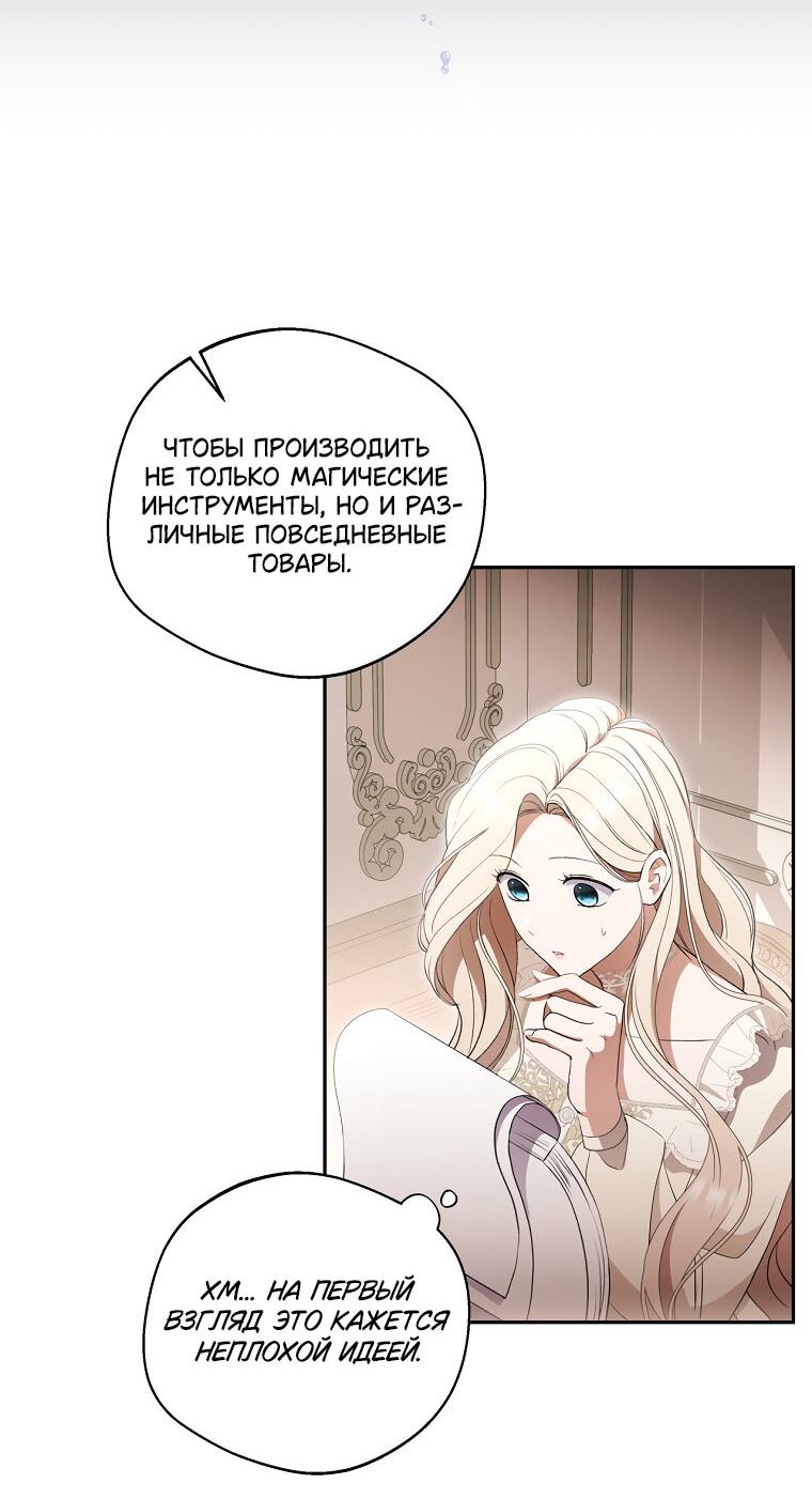 Манга Не нужно быть одержимым - Глава 34 Страница 28