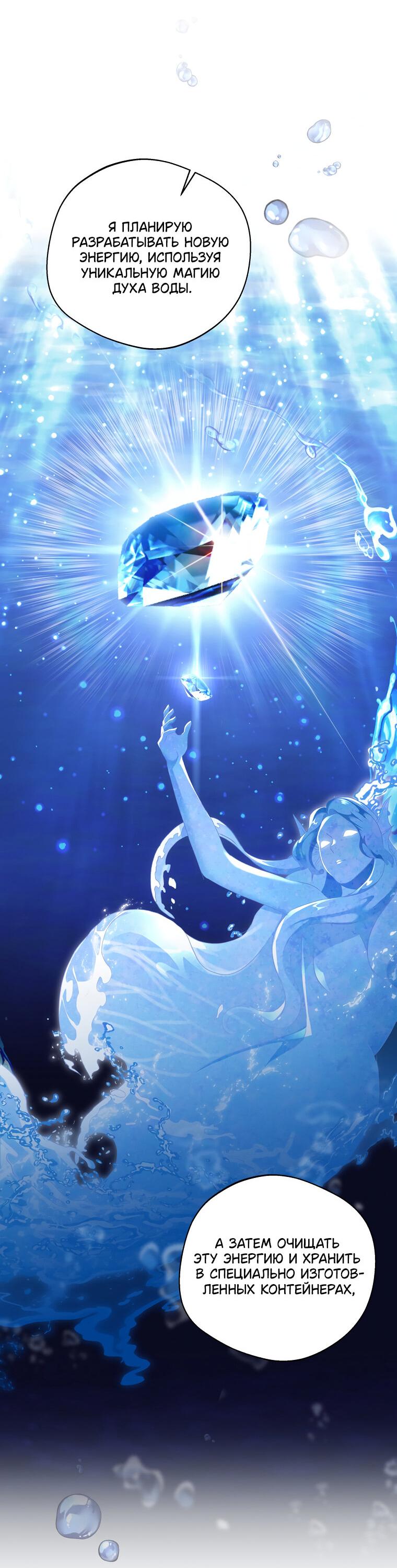 Манга Не нужно быть одержимым - Глава 34 Страница 27