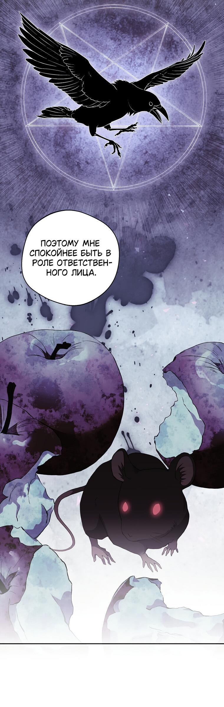 Манга Не нужно быть одержимым - Глава 34 Страница 4