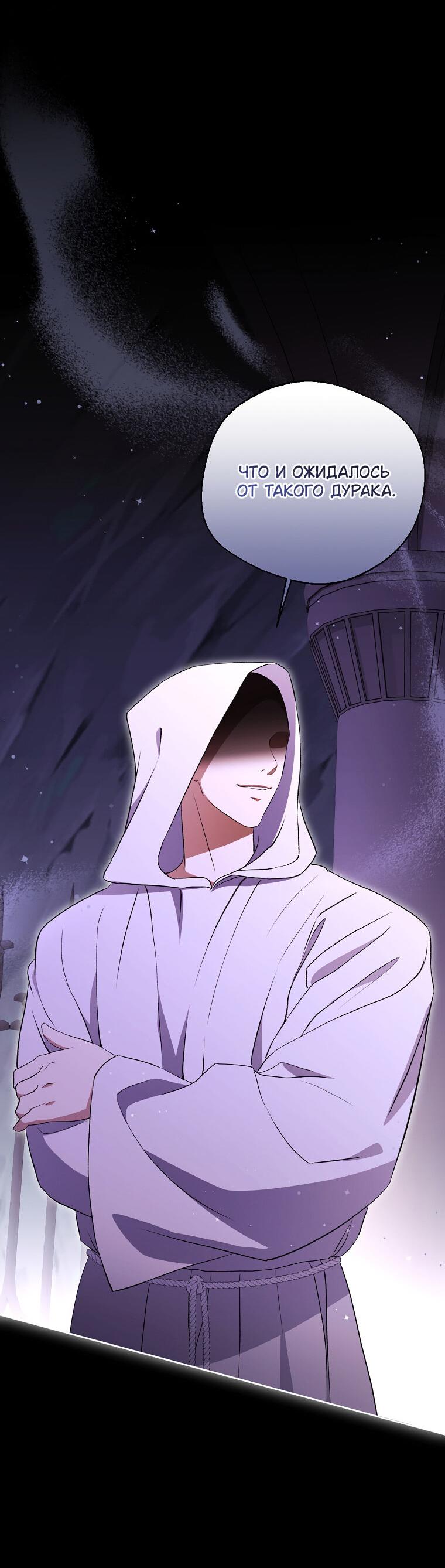 Манга Не нужно быть одержимым - Глава 34 Страница 54