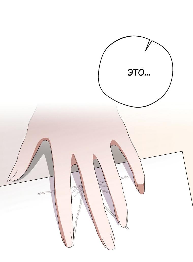 Манга Не нужно быть одержимым - Глава 34 Страница 24