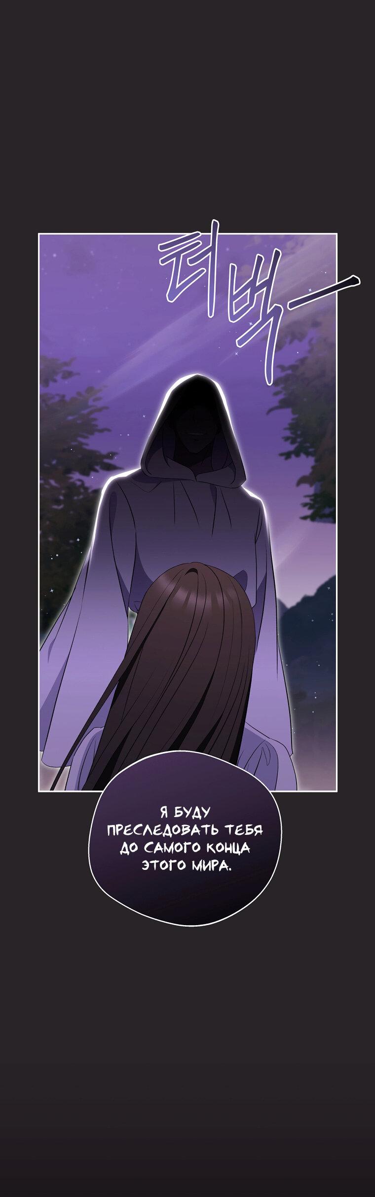 Манга Не нужно быть одержимым - Глава 33 Страница 14