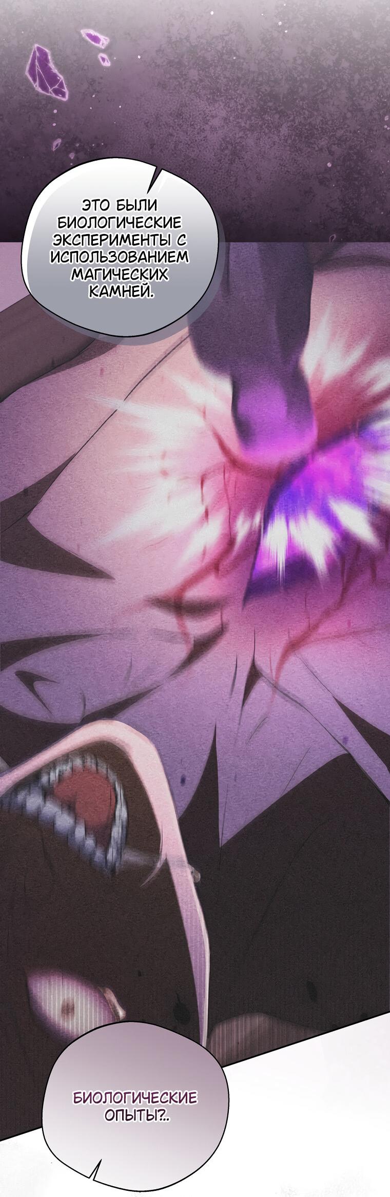 Манга Не нужно быть одержимым - Глава 33 Страница 44