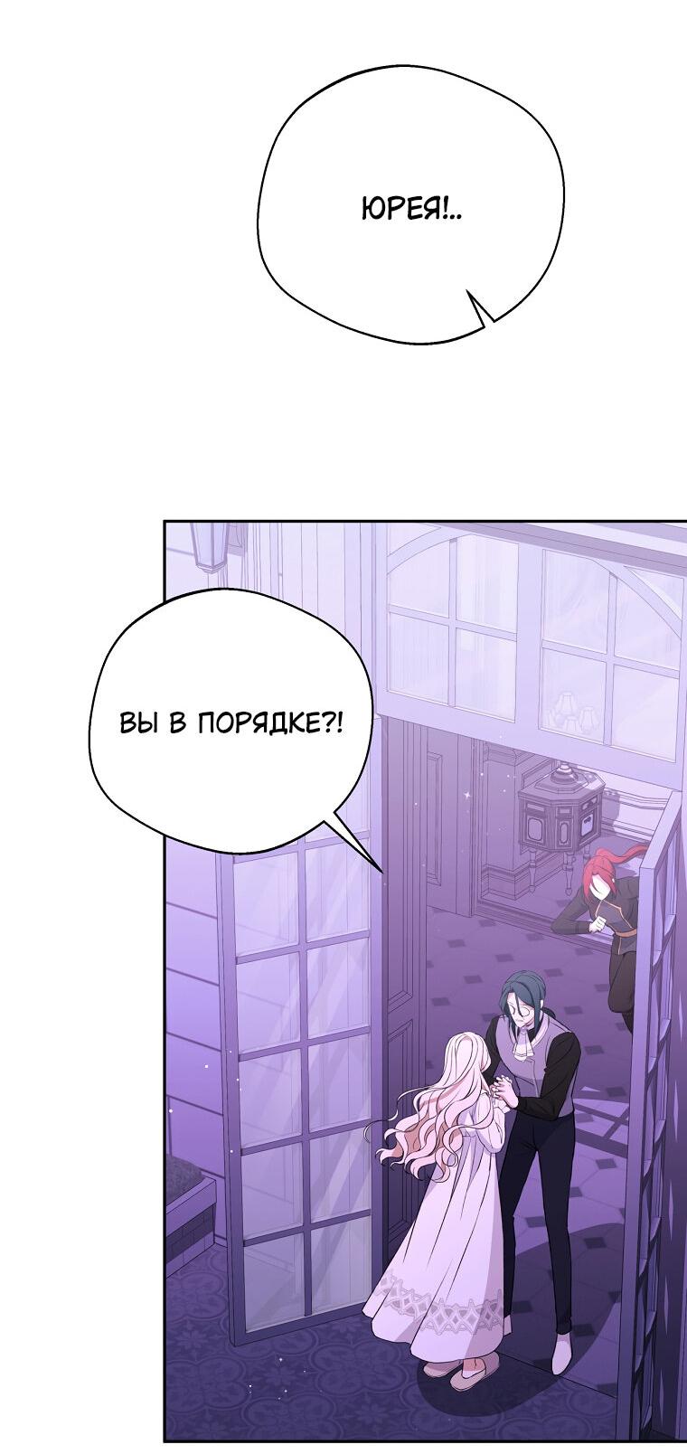 Манга Не нужно быть одержимым - Глава 33 Страница 63