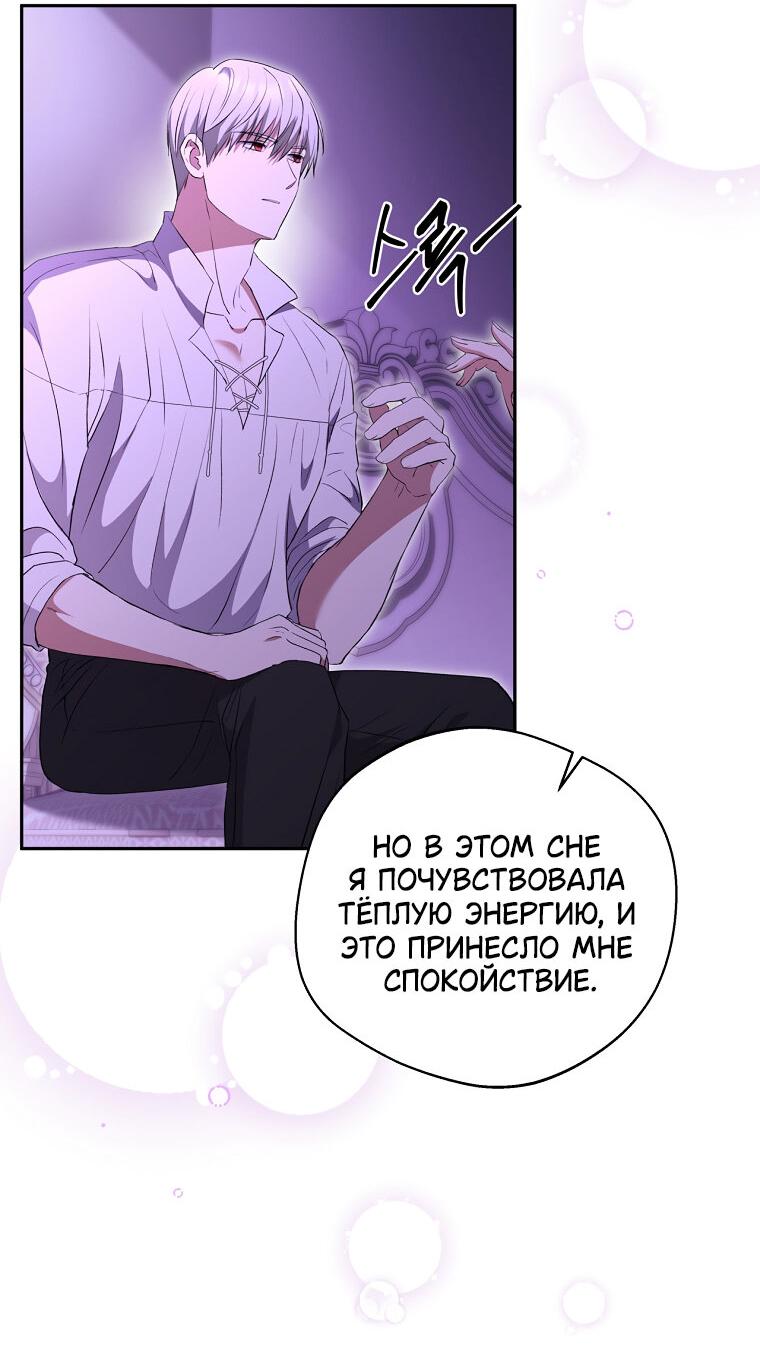 Манга Не нужно быть одержимым - Глава 33 Страница 32