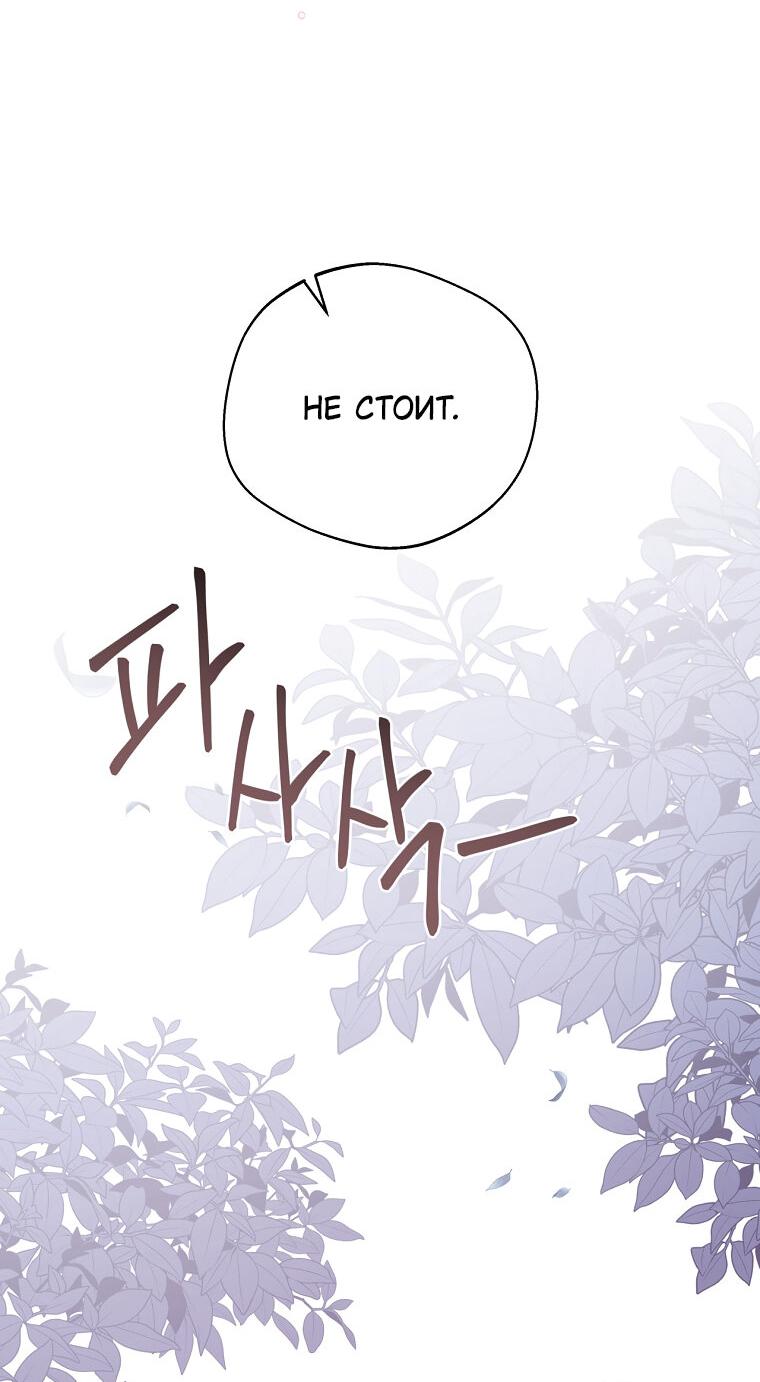 Манга Не нужно быть одержимым - Глава 33 Страница 58