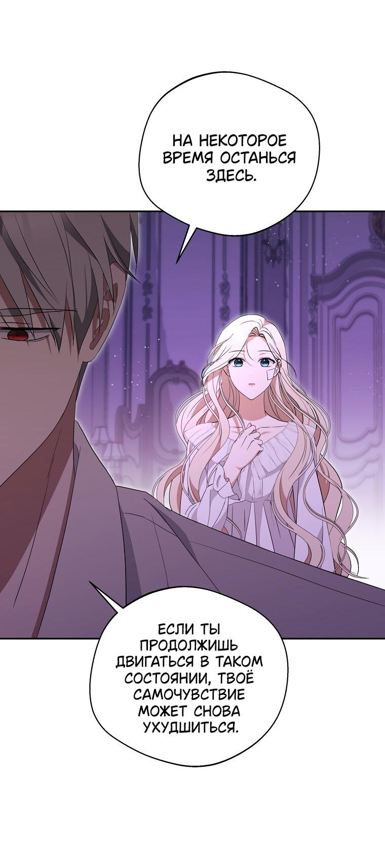 Манга Не нужно быть одержимым - Глава 33 Страница 51