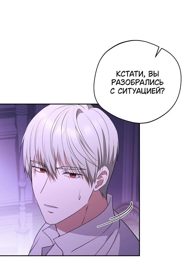 Манга Не нужно быть одержимым - Глава 33 Страница 35