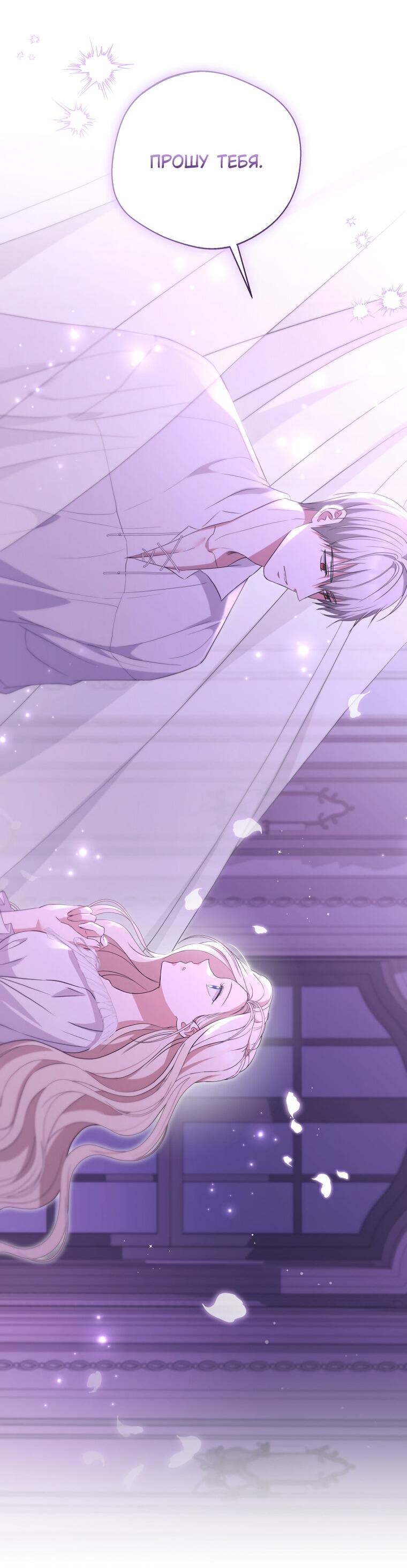 Манга Не нужно быть одержимым - Глава 33 Страница 53