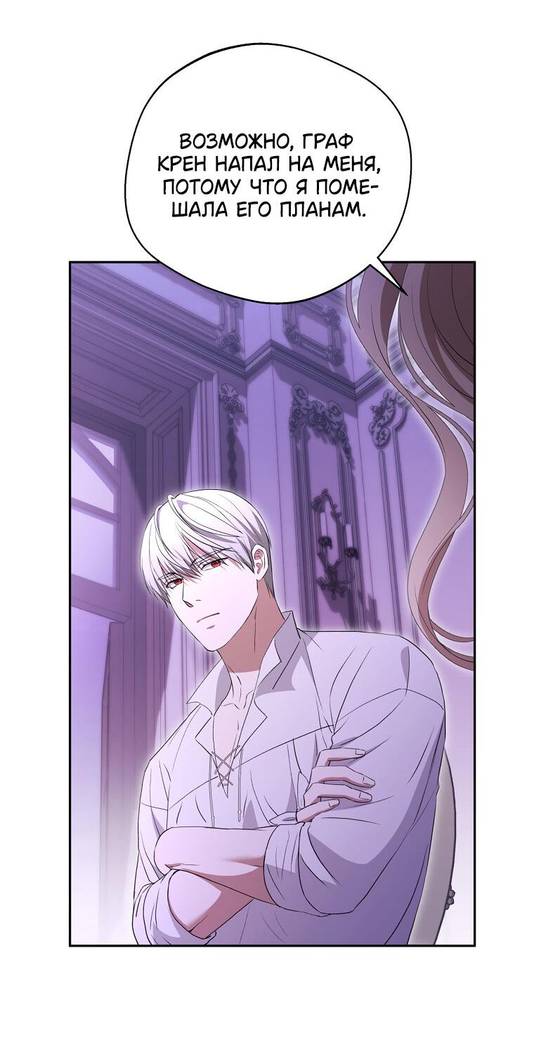 Манга Не нужно быть одержимым - Глава 33 Страница 42