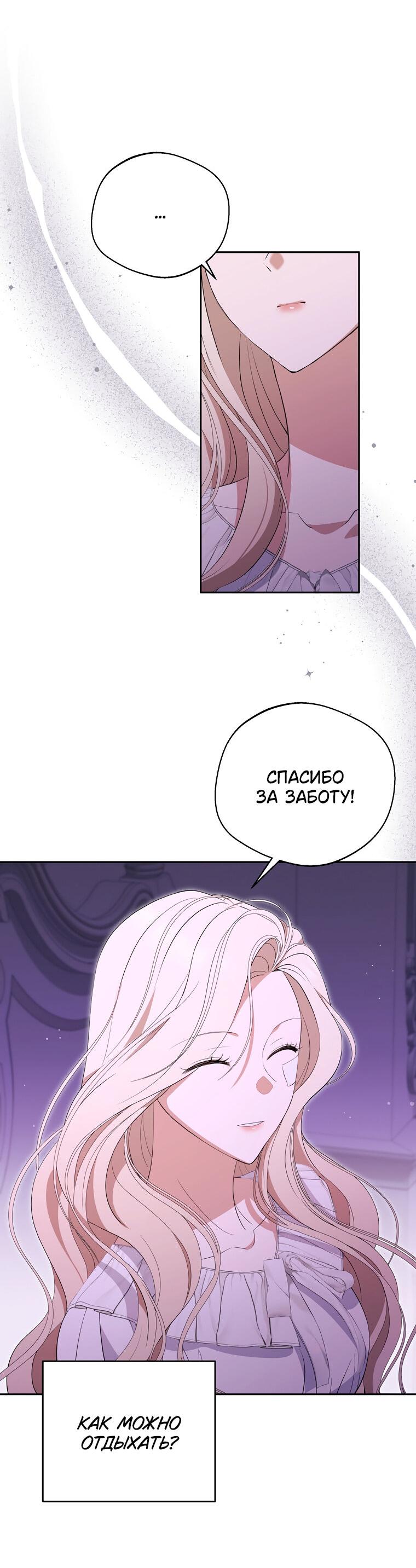 Манга Не нужно быть одержимым - Глава 33 Страница 48