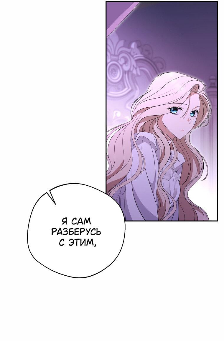 Манга Не нужно быть одержимым - Глава 33 Страница 46